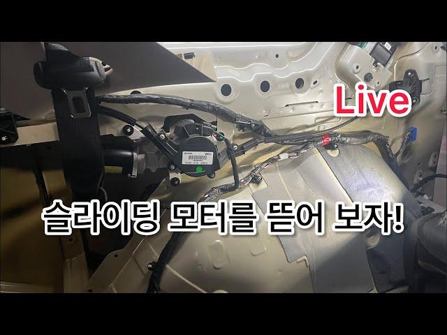 LIVE Hungry DiY, 슬라이딩 도어 모터 안쪽이 궁금하다!