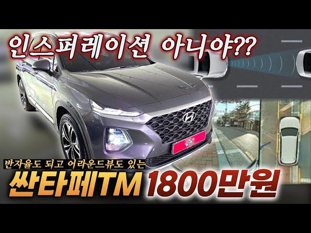 싼타페TM 준비하신분들 이거 꼭 보세요. 미쳤습니다ㅣ중고차 뭔차살카 싼타페TM