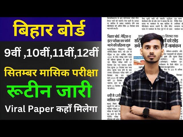 Class 9th September Monthly Exam Date 2024 || Class 10th September Monthly Exam Date 2024