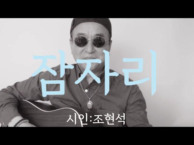 [시노래763잠자리시인 조현석]새 시노래를 발표합니다창공 휘젓던 잠자리 한 마리 지친 날개 쉴 곳 어디였을까 수많은 겹눈으로 찾아보았을 텐데 수고 많은 내 손등은 아닐 터 