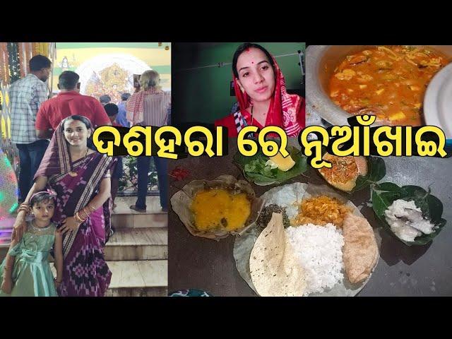 ଦଶହରା ନୂଆଁଖାଇ କେମିତି କଟିଲା//@sanjibkabitaodiavlogs