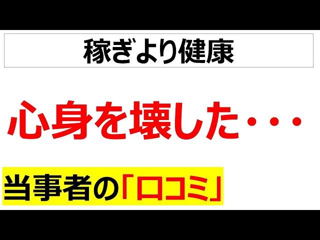 体を壊した末路・・・仕事はほどほどにすべきな理由が分かる口コミを20件紹介します