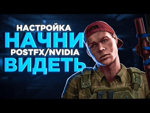 НАСТРОЙКА КОТОРАЯ МЕНЯЕТ ИГРУ! Побег из Таркова ● Tarkov ● EFT ● Настройки ЕФТ ● Оптимизация