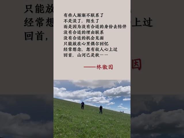 忽有故人心上过，回首山河已是秋 #情感文字 #林徽因 #人生感悟  #audiobook #情感 #读书 #人生 #智慧 #励志 #书语 #Chinese #literature #books #好文