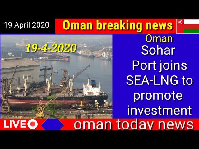 Oman news Business  Sohar Port joins SEA-LNG to promote investment