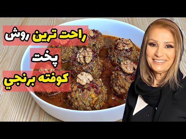 آموزش کوفته برنجی مجلسی اصیل - غذایی خوشمزه و پر طرفدار ایرانی