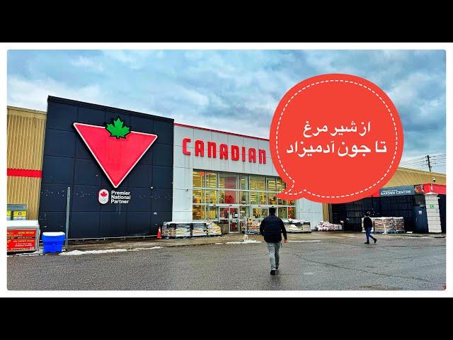 از #شير #مرغ تا #جون #آدميزاد در كاندين تاير. #canadiantire #shopping tour