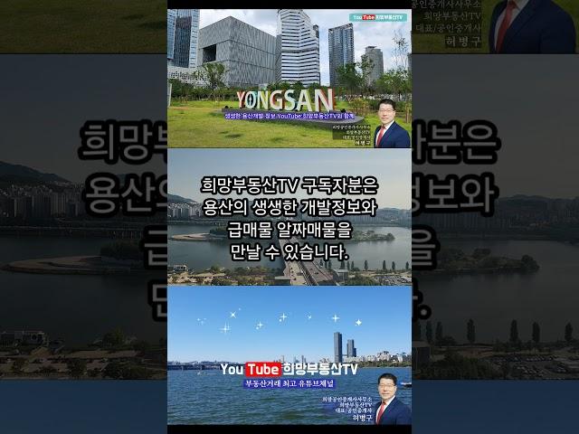 용산개발정보 급매물 알짜매물