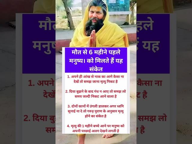 maut ke 6 mahine pehle radhe Radhe ll#krishna#motivation#vrindavan#premanand#guruji#gyan#shorts