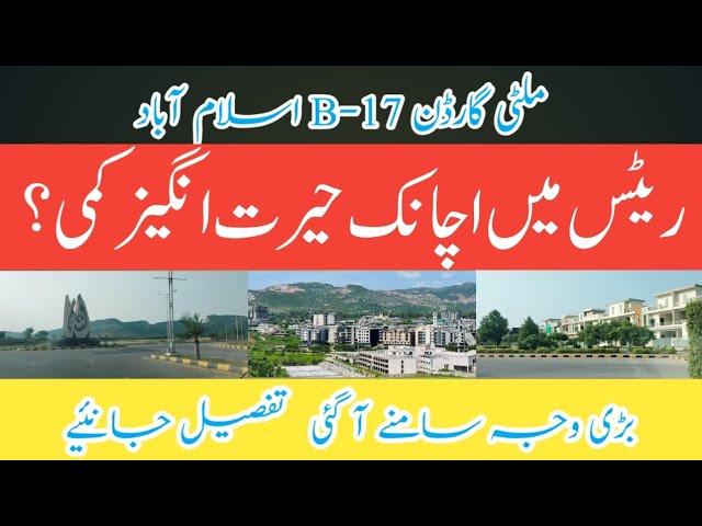 Multi Garden B-17 Islamabad Latest Updates| Low Rate plots| Best investment| Reason of Low rates|B17