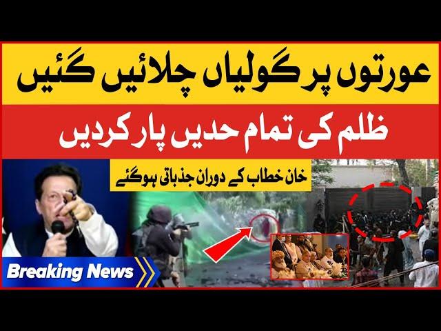 Imran Khan Emotional During Live Speech | Zaman Park Operation | PTI Foundation Day | Breaking News