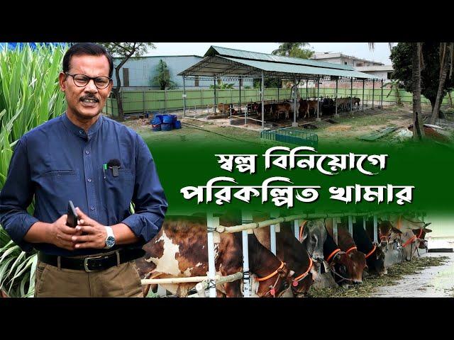 887-স্বল্প বিনিয়োগে পরিকল্পিত গরুর খামার- র.ই মানিক চিত্রপুরী।  R.I.Manik.Chitrapuri Krishichitra