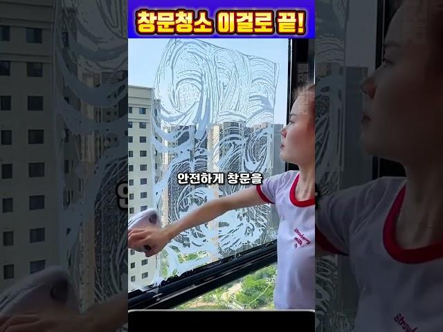 창문청소 이거 하면 쉽게 해결됩니다!