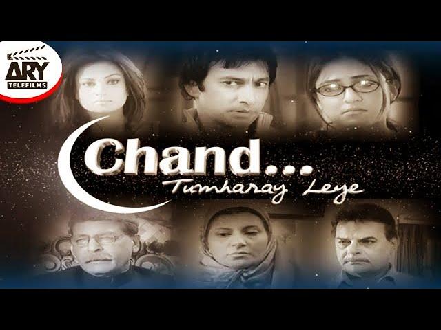 Chand Tumharay Liye | Short Film | Love Story | Aijaz Aslam & Nadia Khan | ARY Telefilms