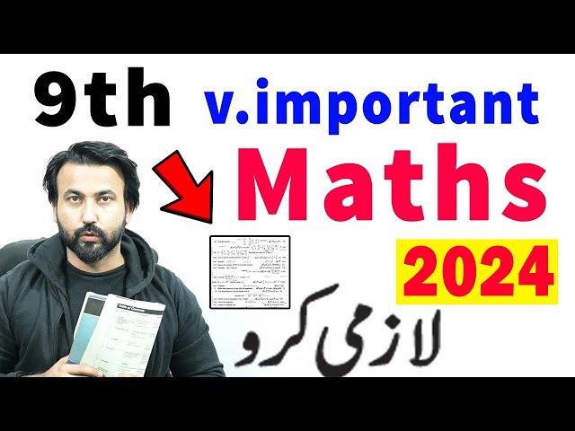 Math 9th Class Guess Paper 2024 - 9th Class Math Paper 2024 - class 9 Math Model Paper 2024