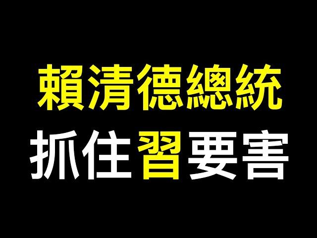 泰安公交車撞向一群學生，司機被控制…… 賴清德抓住了習近平「七寸」！