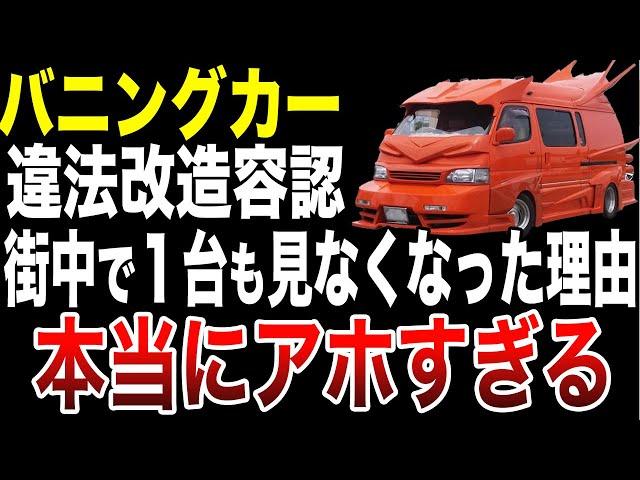 【懐かしすぎ】昔は当たり前が絶滅危惧種！消えた車カスタム10選【ゆっくり解説】