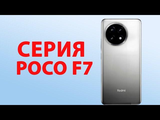  Новая серия Redmi K80 уже скоро! (POCO F7 глобал) by GAMMETS #redmi #xiaomi #new #news #shorts