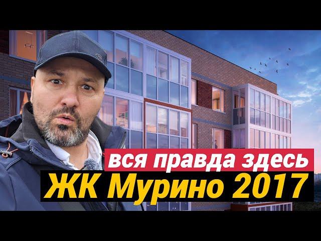 ЖК Мурино 2017 от Самолет