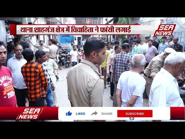 Agra news : महिला ने फांसी लगाई | ACP Mayank Tiwari | sea news