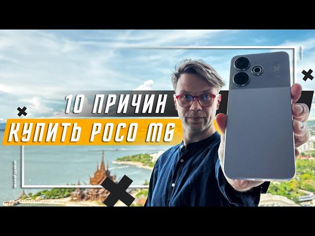 THE BEST FOR 9000 RUBLES?  10 REASONS TO BUY A POCO M6 SMARTPHONE