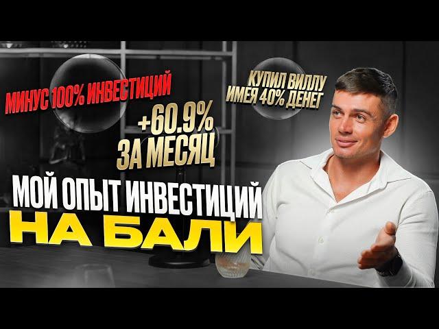 Мой опыт покупки недвижимости на Бали