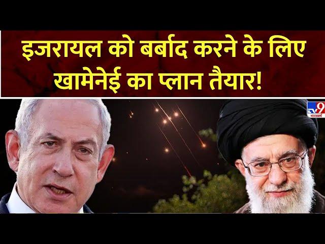 Super Prime Time: इजरायल को बर्बाद करने के लिए  Khamenei का प्लान तैयार! | Iran Israel Conflict