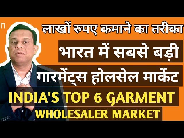 INDIA'S TOP 6 GARMENT WHOLESALER MARKET