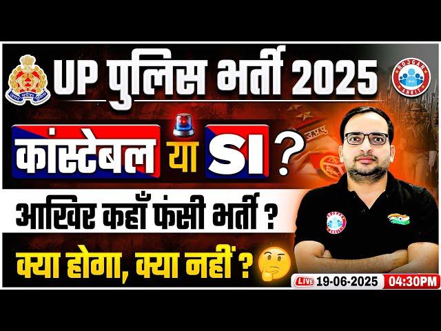 UP Police New Vacancy 2025 | UP Police Constable New Vacancy 2025 | UP SI New Vacancy 2025 | Details