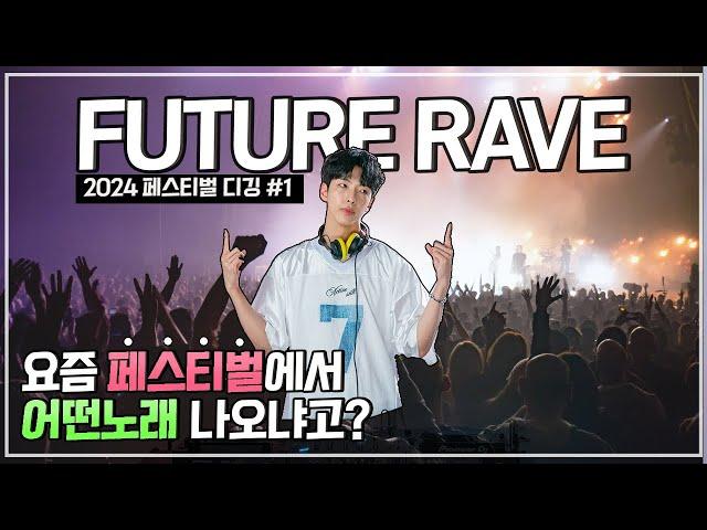 2024 FESTIVAL MIX #1"BIGROOM TECHNO & FUTURE RAVE" by DJ ASTER