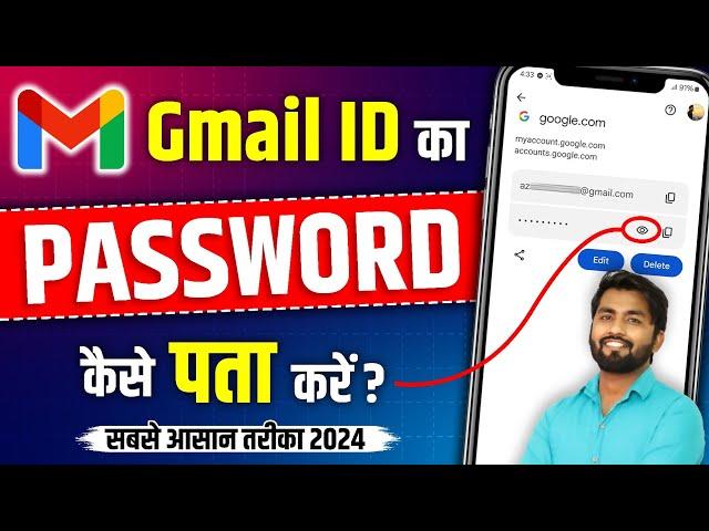 Apne Gmail Ka Password Kaise Pata Kare | Gmail Password Kaise Pata Kare | gmail password