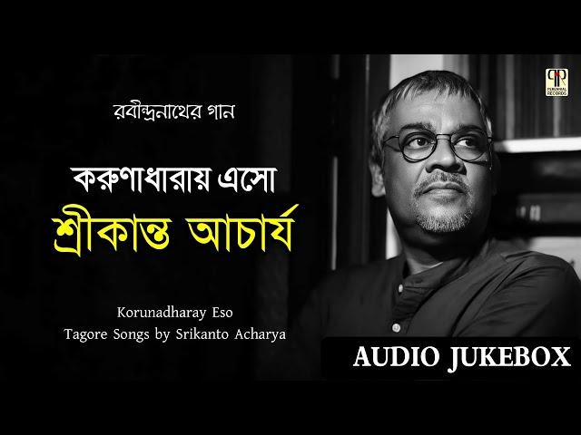 Korunadharay Eso | Srikanto Acharya | Collection of Tagore Songs | Rabindra Sangeet | Audio Jukebox