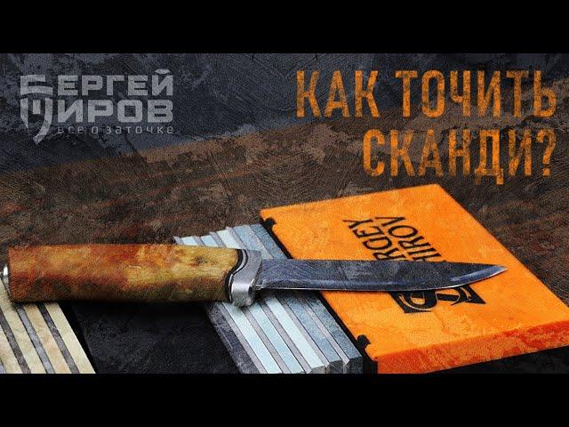 Заточка ножа HELLE со сканди спусками. Заточка на Профиль К-4