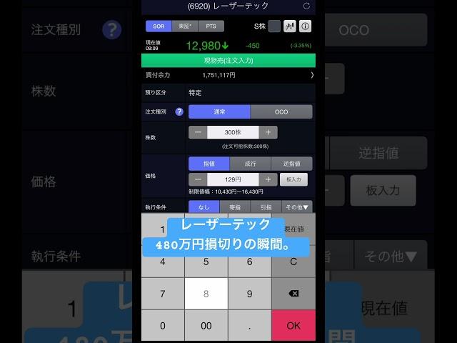 2025年3月31日 レーザーテック損切り -480万円也！ #株 #投資 #レーザーテック #半導体 #半導体株