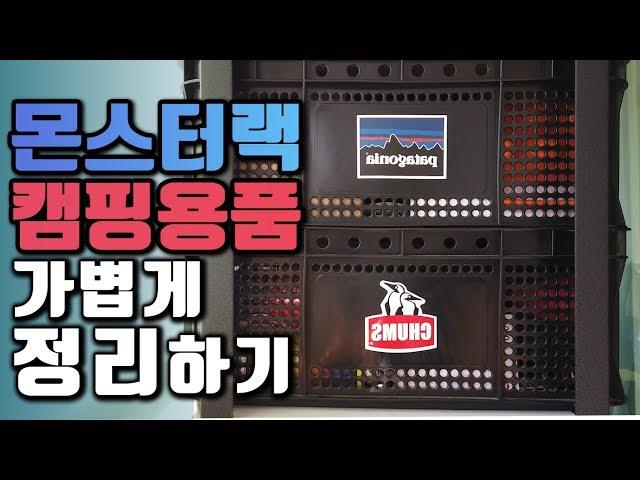 고릴라랙으로 캠핑장비 정리 뿌시기ㅣ4단 선반ㅣ랙설치방법