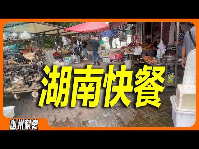 在湖南嗦5元粉。藏在早市中的宝藏粉店，疫情中也毅力不倒。新开商业街的几家餐厅，存活不到年底就得倒闭，输在价高人少房租贵。跟我一起去吃湖南米粉，能花多少钱？在你的城市吃一顿午餐吃饱需要花多少钱。