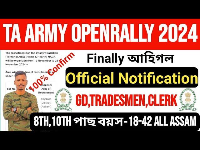 Good NewsTA Army OpenRally 2024// Finally Official Notice আহিগল GD,Tradesman,Clerk Big Update 