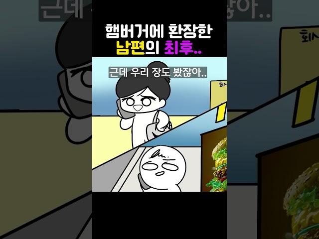 밥 대신 햄버거 먹자는 남편 #쀼의신혼생활 #부부