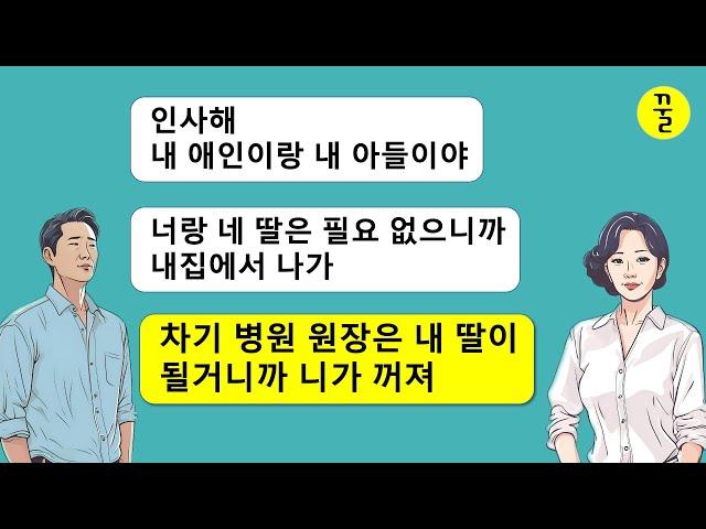 결혼 20년 차,어느날 갑자기 내연녀와 혼외자를 데리고 귀가한 남편,나랑 딸을 버리고 지만 행복하겠다고?갈때 가더라도 빚은 갚고 가!