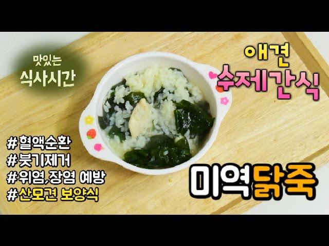 [COOK DOG] 강아지 수제간식 만들기 - 미역닭죽