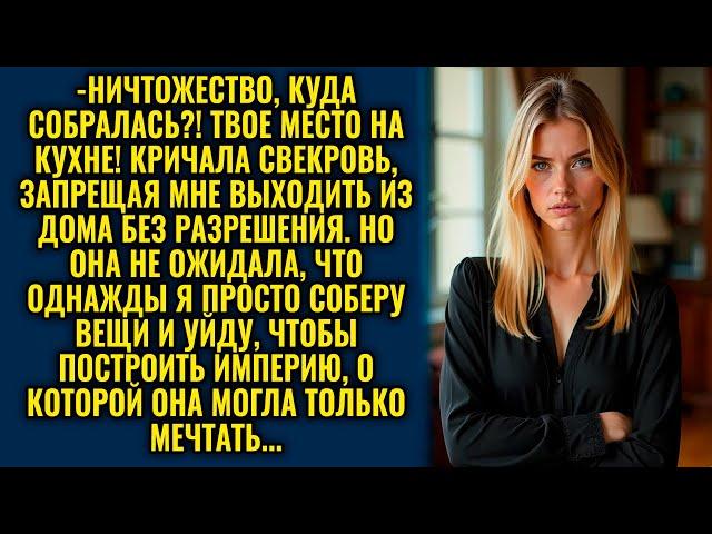 Стерва, куда намылилась? Сиди дома! – свекровь заперла невестку, но не ожидала её ответного удара!