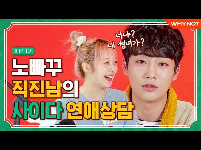 Kang Yul a.k.a Ji Hyun-Ho's to-the-Point Dating Advice for the Weary Lovers!! [Café Bora] ep12