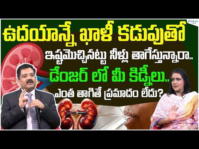 Side Effects of Drinking Excessive Water in the Morning | Dr. Krishna Mohan | Sakshi Life