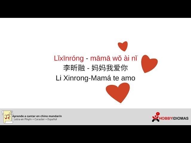 妈妈我爱你 Te amo mamá | Canción infantil en chino mandarín