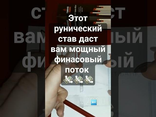 #деньги #руны #каринатаро #shorts