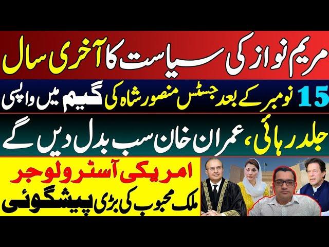 Detail Zaicha of Maryam Nawaz,Imran khan and Justice Mansoor Shah|| Big predictions by Malik Mehboob