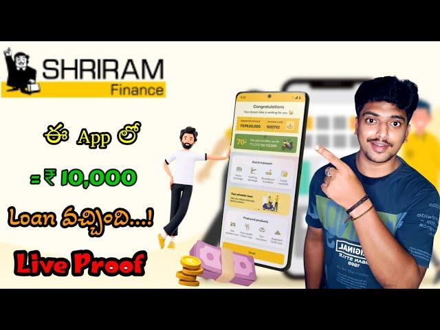 shriram finance personal loan app Telugu 2024 new loan apps best top loan apps easy loan apps
