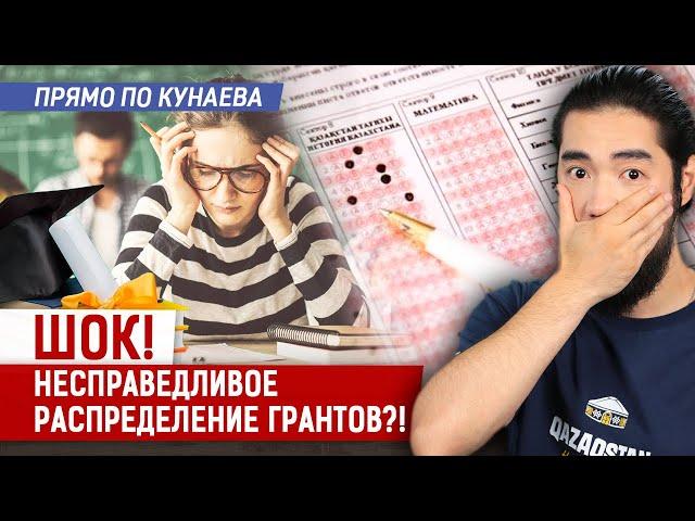 Сколько стоит ОБУЧЕНИЕ В КАЗАХСТАНСКИХ ВУЗАХ? Почему гранты отдали детям из затопленных зон?