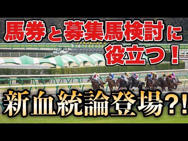 【血統論】重賞馬出現率が段違い!?新ラスムッセン・ファクター理論を紹介!! byずー