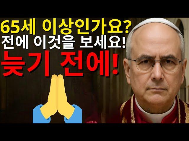 65세 이상이라면 지금 당장 확인하세요! 레오 14세 교황이 최초로 밝히는 당신의 삶을 향한 하나님의 놀랍고 특별한 계획!
